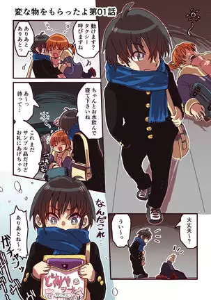 Kowareta Kawa Idol 2