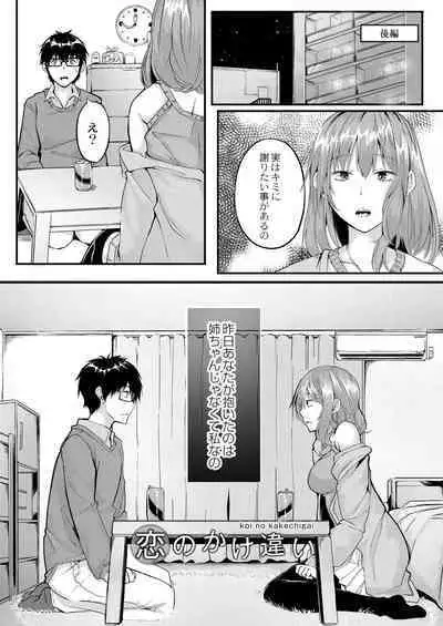 Kono Koi wa, Kitto Amai.