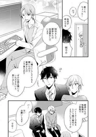 Love Coffre M Unmei no Aite ga Yayakoshii! 1-12