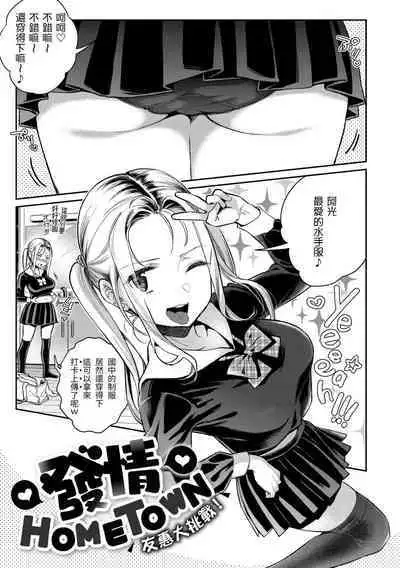 Anata to Gachinko Taiketsu - ANATA TO GACHINKO BATTLE!!!!! | 與你的強棒對決♥