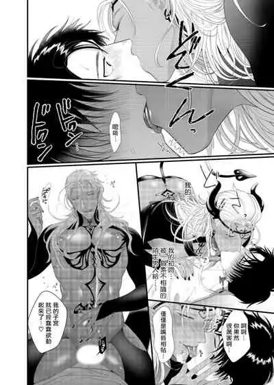 Doutei no Ore ga Inma to Kouhai o Haramasechau!? | 明明是童贞却要让淫魔和后辈都怀上我的孩子!? 1