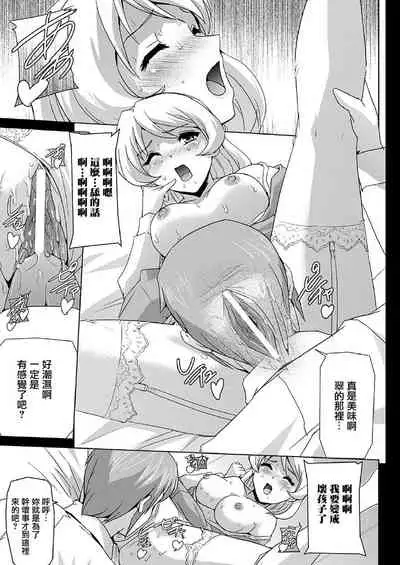 [Sukesaburou] Bishoujo Mahou Senshi Pure Mates [Chinese] [鬼畜王漢化組] [Digital]