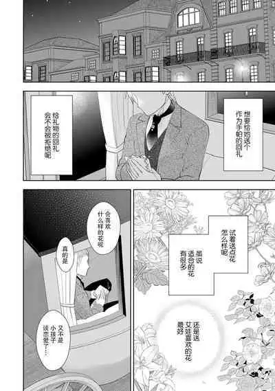 Konyaku Haki sareta Akuyaku Reijou, Ikemen Shisanka ni Kyuukon saremashita. | 被解除婚约的恶役千金，被帅哥资产家求婚了。 1-3