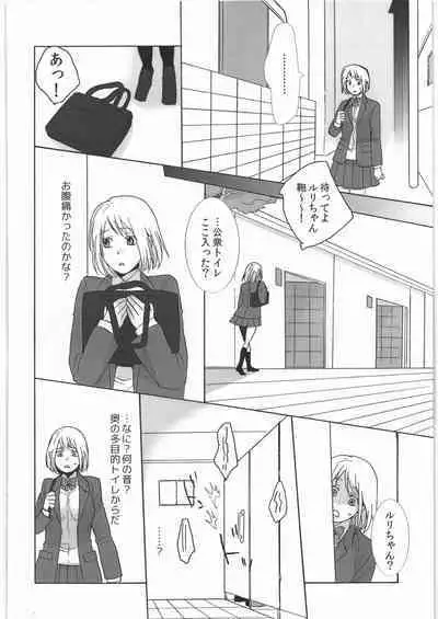 Koushuu Toile no Ejiki