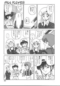 [Shinkuukan] Parallel Dangerous - Bousou Hen