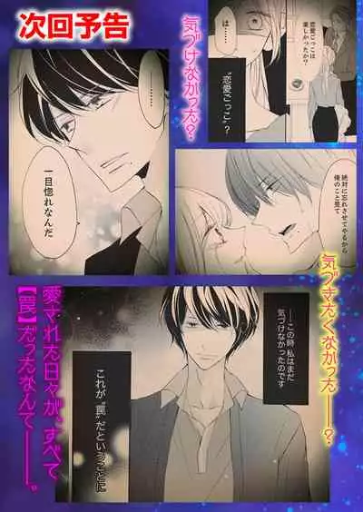 [Karasuma Kanatsu] ズブズブに愛されるから何事かと思ったら、罠でした。 第1-9話