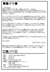 (Kyonyuukko 6) [bash-inc (BASH)] white noise/black silence (Virtua Fighter)