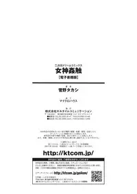 [Kanno Takashi] Megami Kansawa [Digital]