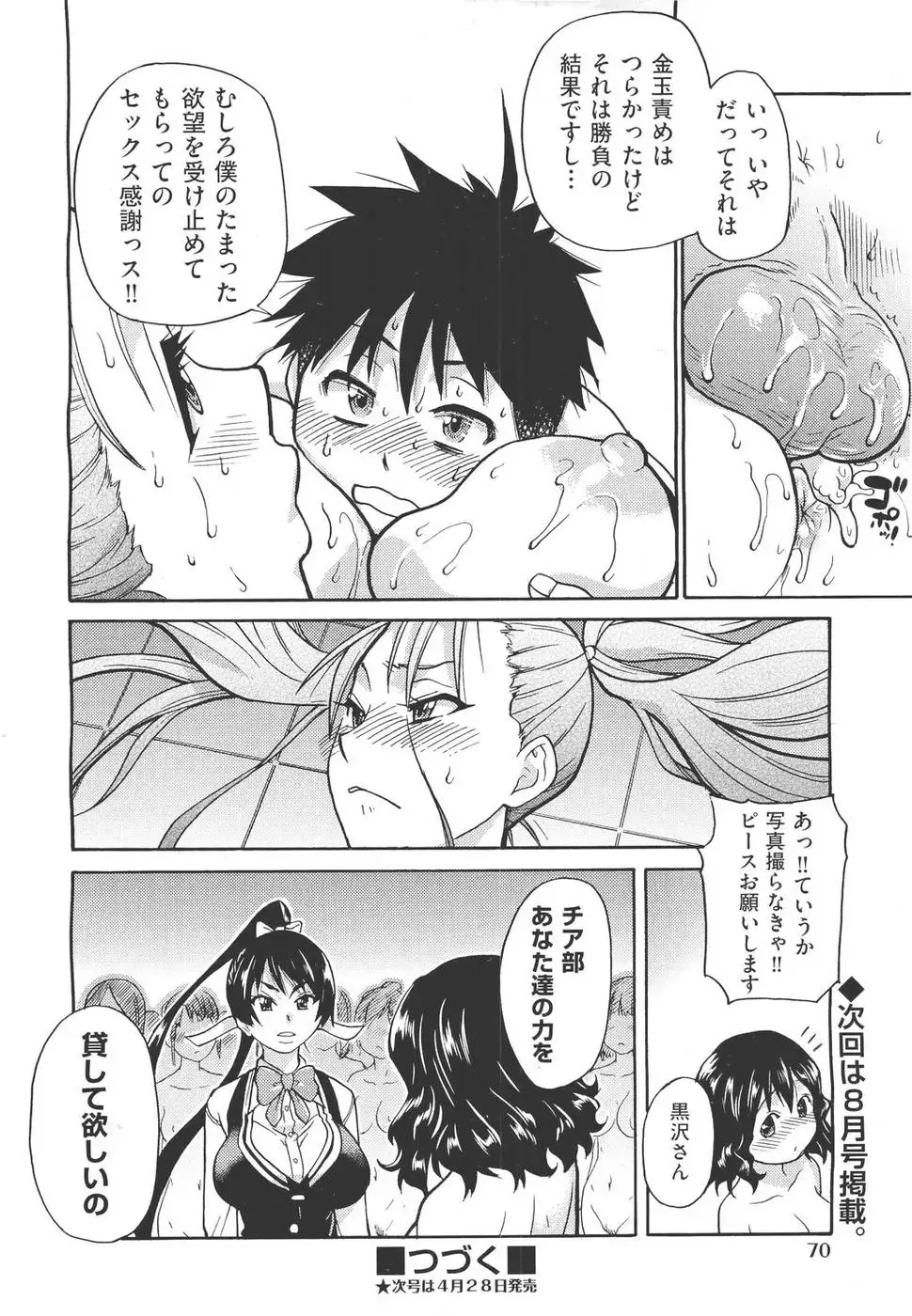 Pisu Hame! Chapter 11