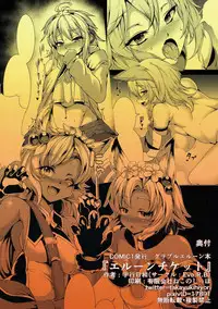 (COMIC1☆11) [Evo.R.B (Takayuki Hiyori)] Elune Ticket (Granblue Fantasy)