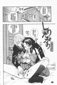 [Azuma Tesshin] Boku no Kawaii Onee-san | 我的可愛的大姊姊 [Chinese]