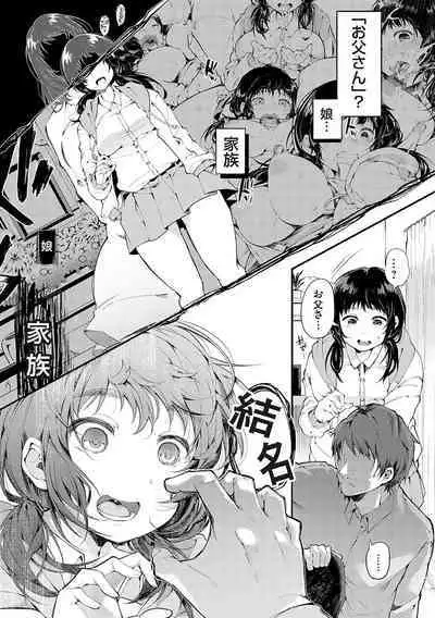 堕ちて乙女は華綻ぶ【FANZA限定特典付き】