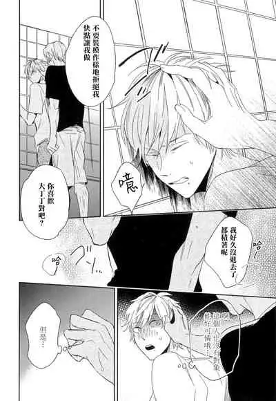 [Igohiko] Itoshi no Centimeter | 爱情的长度 Ch. 1-5 [Chinese] [拾荒者汉化组] [Digital]