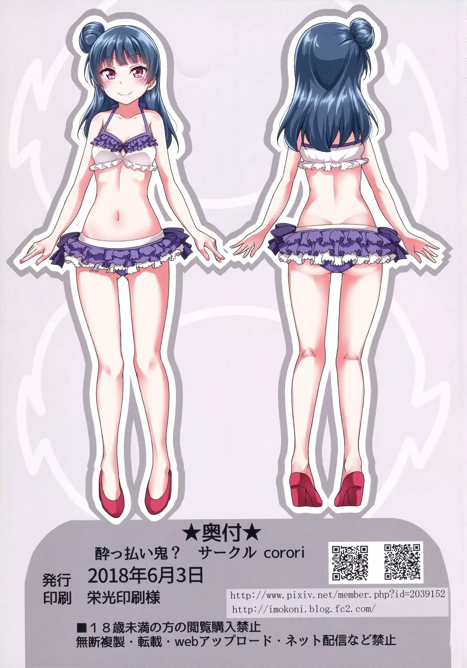 Mekuru to Nugeyohane!