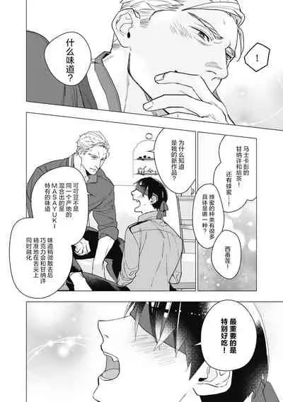 [Yan] Bitter Porn Chocolatier | 可可涩苦却入人心 Ch. 1-5 [Chinese] [马栏山汉化组x冒险者公会] [Digital]