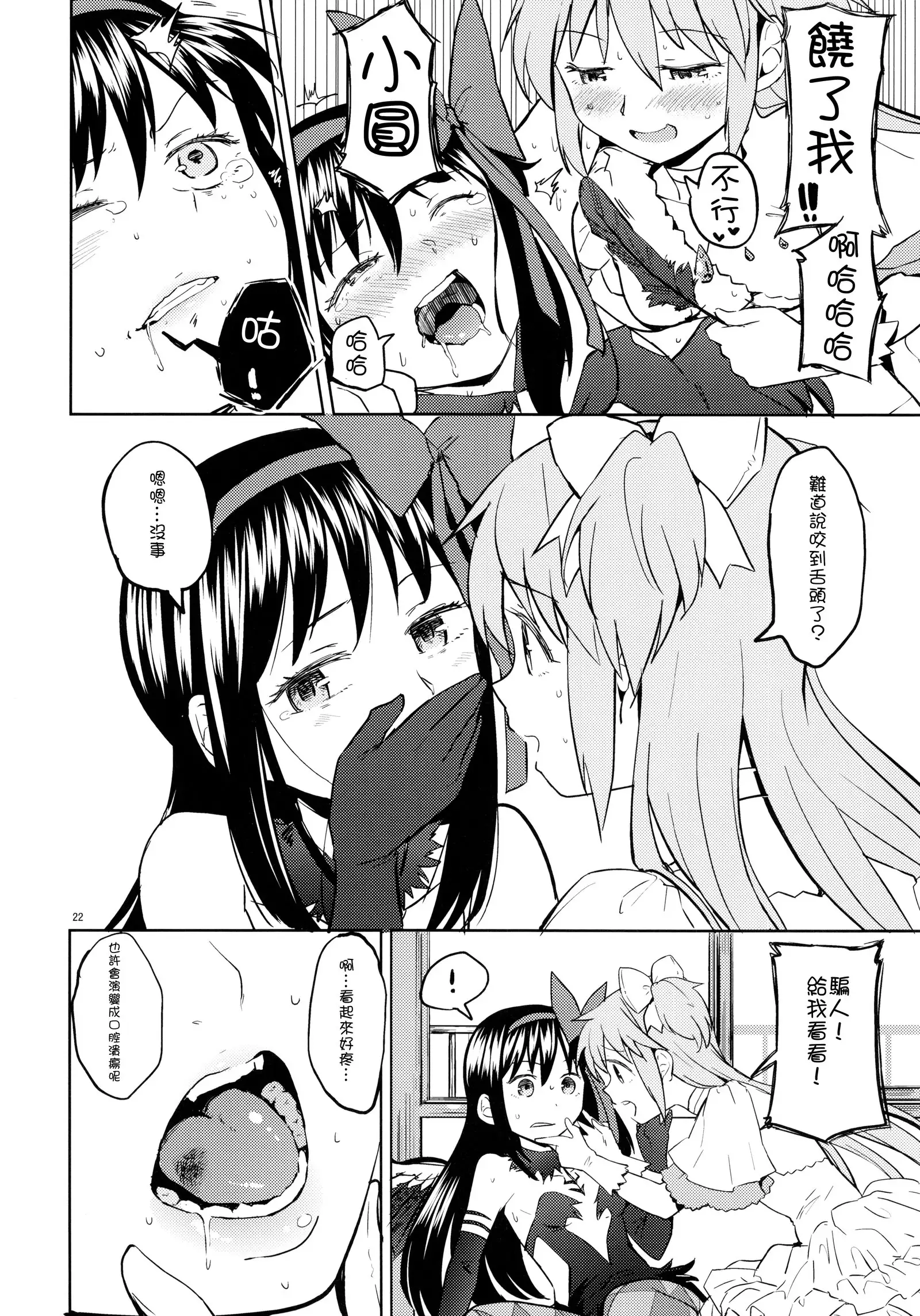 Rinshousuru Futari no Madobe