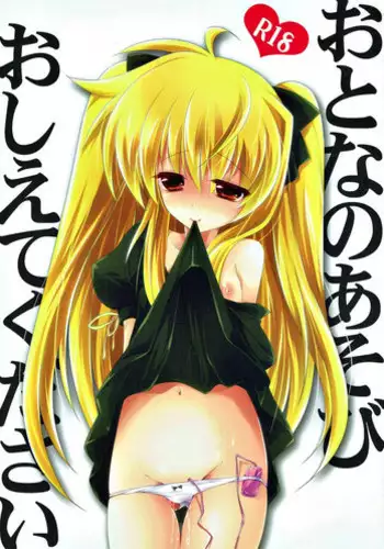 (Unison In 3) [ENJOY MIX (Tokiai Haya)] Otona no Asobi Oshiete Kudasai (Mahou Shoujo Lyrical Nanoha)