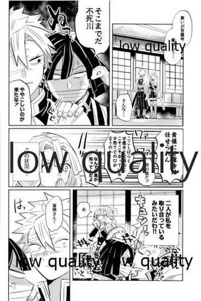 (心かさね凪冴ゆる) [GAMMAEDGE (ネーネーガン)] ひねもすのたり2 (鬼滅の刃)