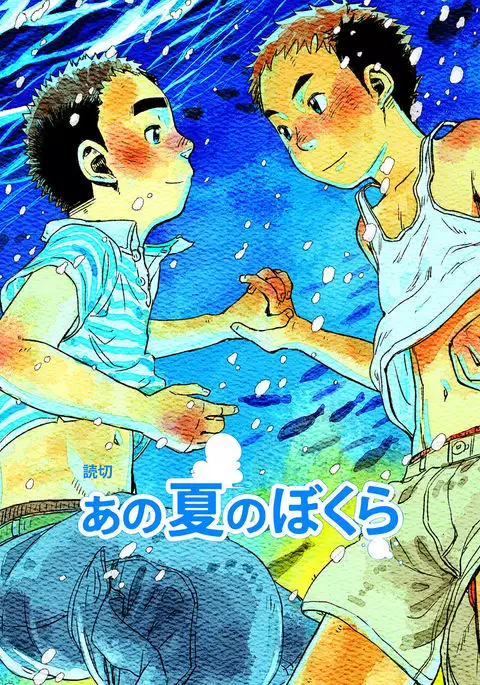 Manga Shounen Zoom Vol. 06 {Shotachan}