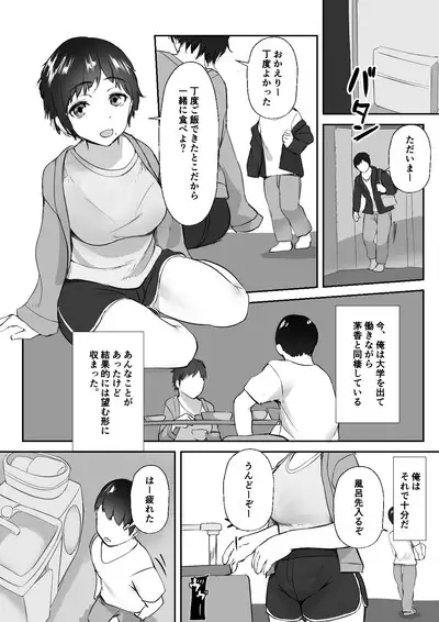 空ろな生花 〜玩具に堕とされる幼馴染〜
