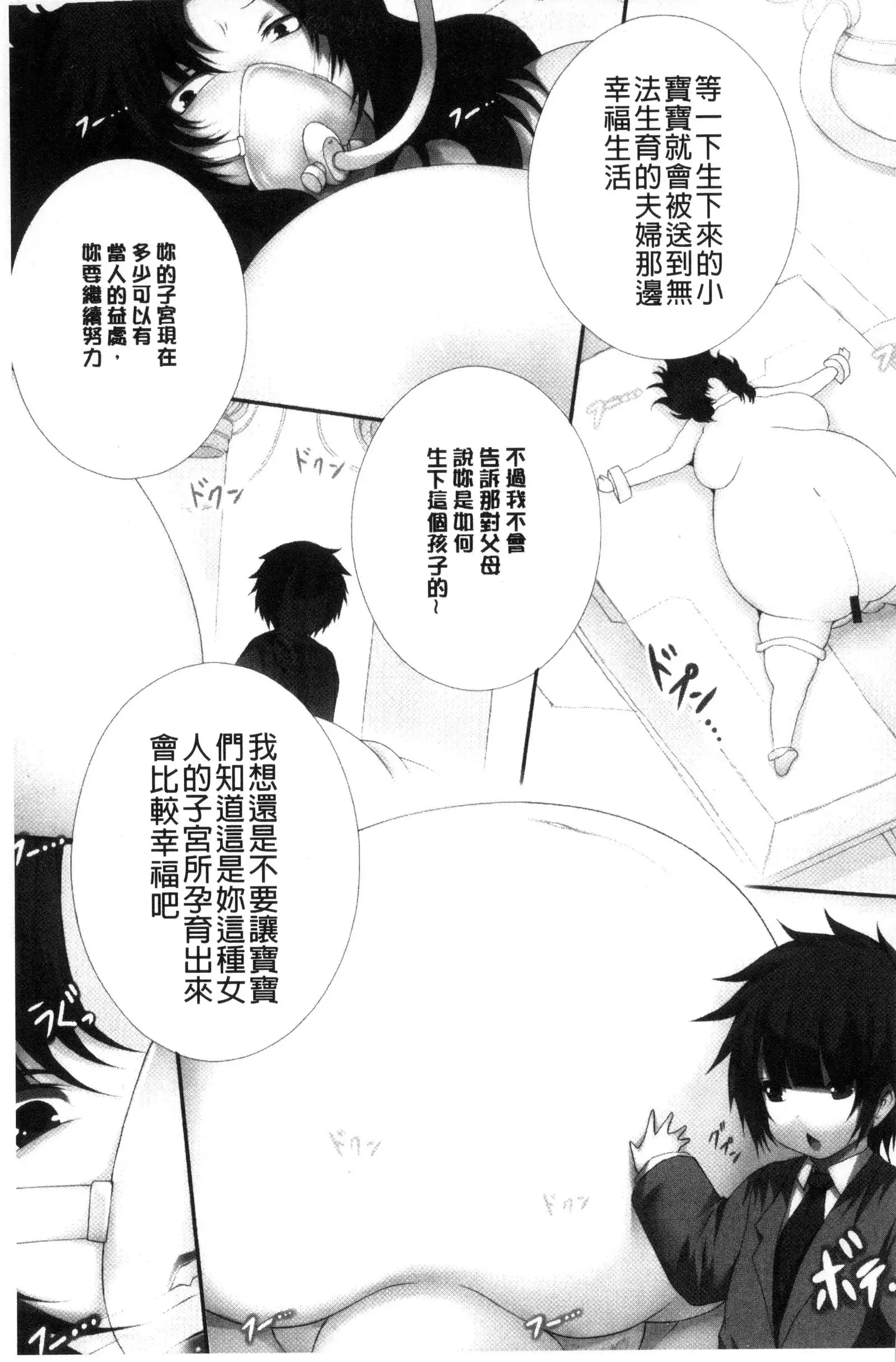 Tenshippai | 天使的柔乳