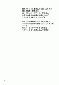 (C82) [Onnanoko PayaPaya (Gotou Hayako)] Daijina Hito (Fate/Zero)