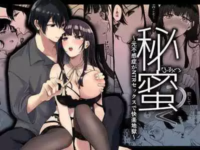 [Shuukyuu 8-ka (Hoshina Mimiwo)] Himitsu ~Fukanshou no Watashi ga Ochiru made~ 2