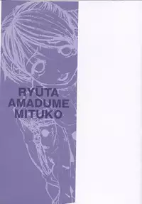 [Ryuta Amadume] Mitsuko