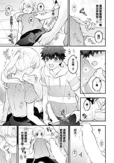 Petanko Kanojo