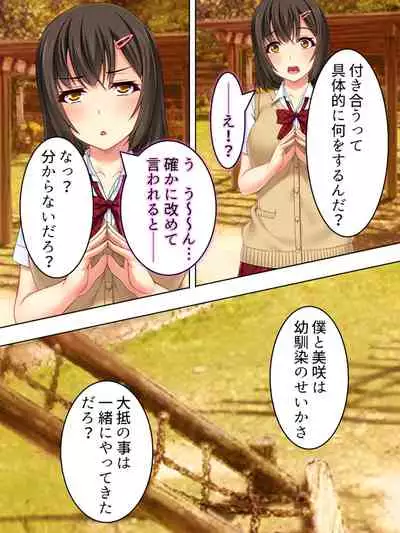 Netorase Kanojo. Ore no Tame ni Hoka no Otoko ni Dakarete kite kure <Soushuuhen>