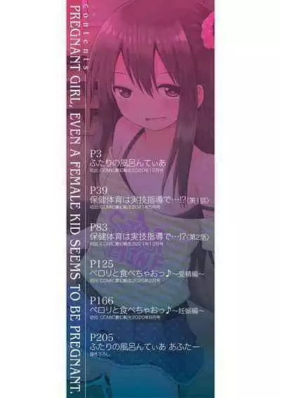 Ninshin Shoujo "Mesugaki datte Haramitai!" - Pregnant girl, even a female kid seems to be pregnant.