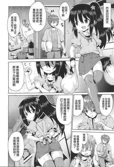 [Yaminabe] Onegaii☆TSF Part 2 (Shoujo Kumikyoku 29) [Chinese] [瑞树汉化组]