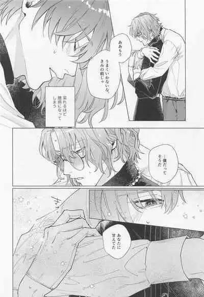 Honne to Wagamama, Amai Ato