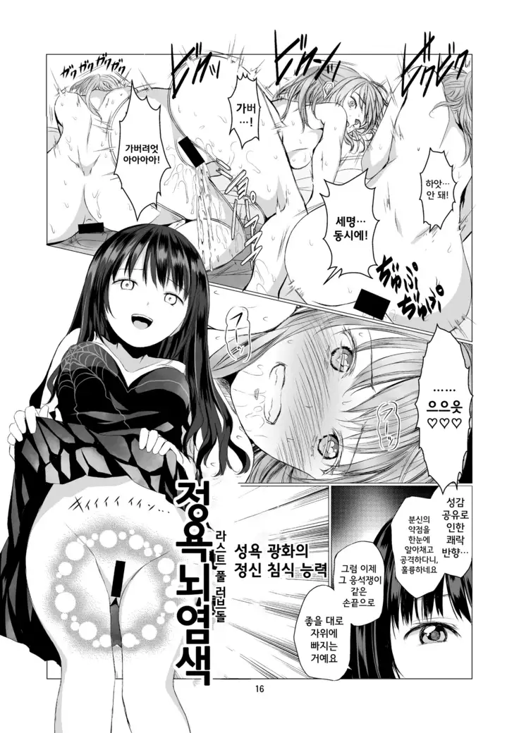 Tenshi no Paraphilia | 천사의 파라필리아