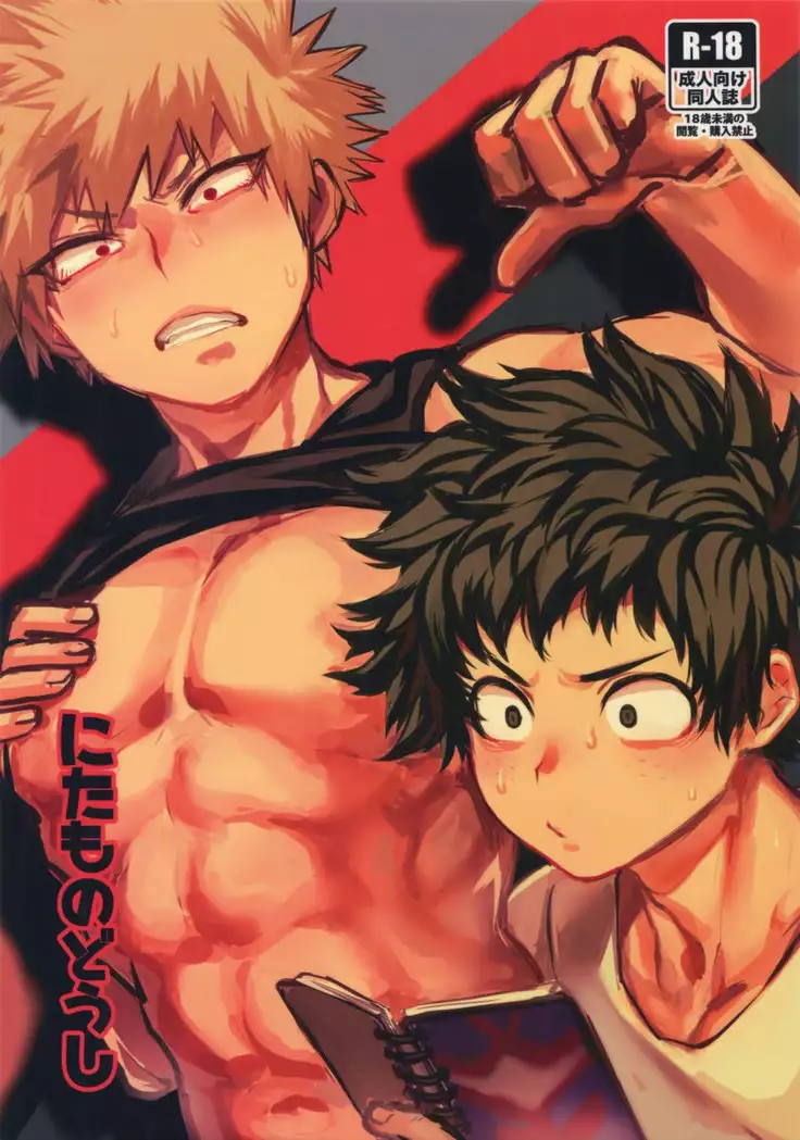 Nitamono Doushi 【不可视汉化】