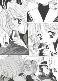 [Anthology] Ero-chan to Issho 5 (Cardcaptor Sakura)