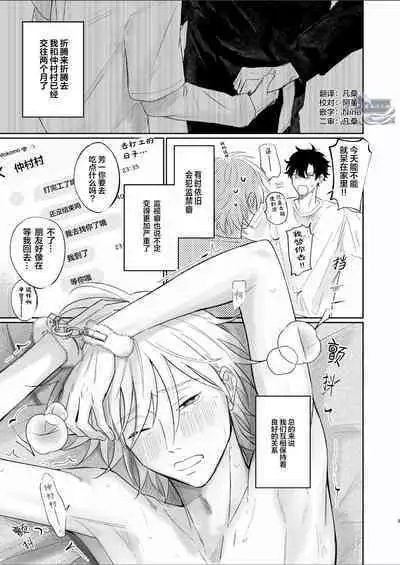 Uzakute Doutei sugiru Ore no Nakamura-kun｜我既麻烦又青涩的仲村君