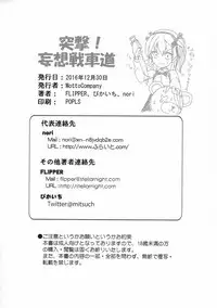 (C91) [MottoCompany (FLIPPER)] Totsugeki! Mousou Senshadou (Girls und Panzer) [Incomplete]