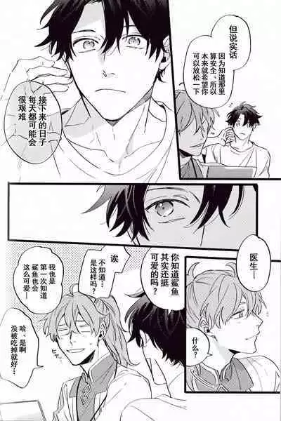 (24th ROOT 4 to 5) [Chibau (Maripaka)] WARP|乖戾 (Fate/Grand Order) [更新新篇章][Chineses][男男搭配干♂活不累三人汉化]