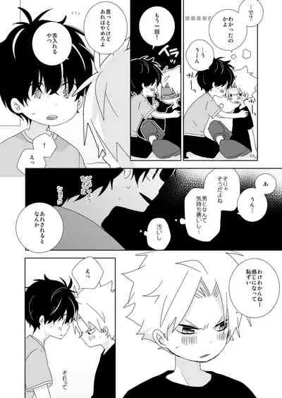 [Naitama (Isako)] InCha-kun to Furyou-kun