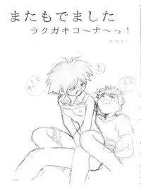 (C50) [Oideyasu Honpo (Various)] Tokusatsu Shinsengumi (Tobe! Isami)