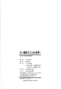 [NABURU] 72 -Ryoujoku Tatekomori Jiken-