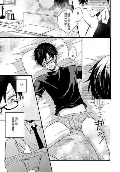 Boku no Kawaii Doutei-kun | 我可爱的童贞君 Ch. 1