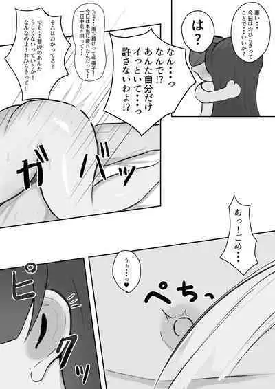 Muttsuri Fuyuko-chan to Ichaicha suru Hanashi