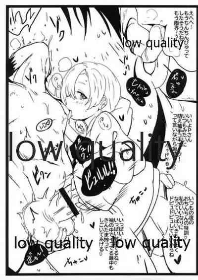 小梅ちゃんに搾られたいです。