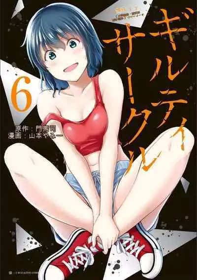 [MONMA Tsukasa] Giruti Sakuru vol 06 (Ch53-63) Chinese Version《罪恶社团》第6卷53-63话，AI机翻汉化