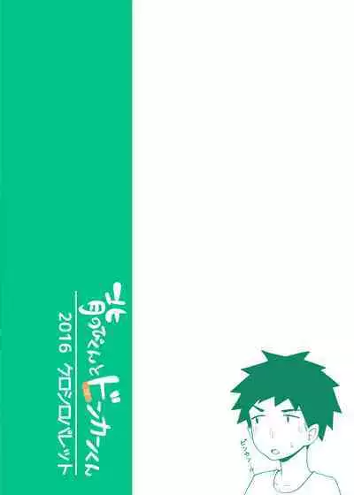 [Kuroshiro Palette (Kazuya)] Senobi-kun to Donkan-kun [Digital]