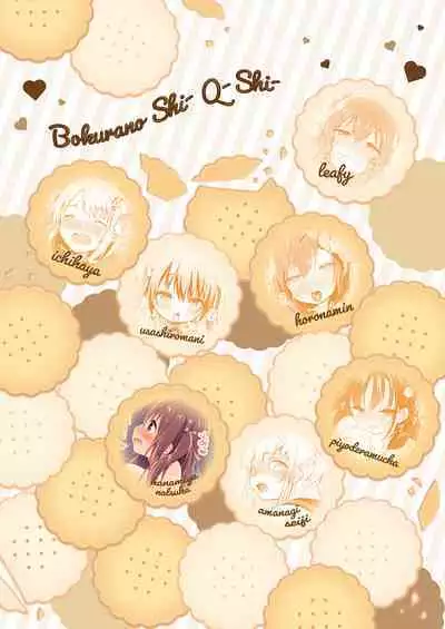 Bokura no CQC | 我们的CQC ~ 小小子宫梦想满溢