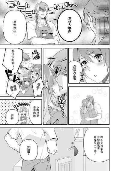 LasBoss ga Tensei shite kita node DT Moraimashita | 最终BOSS转生而来，因此拿下了他的童贞 1-5