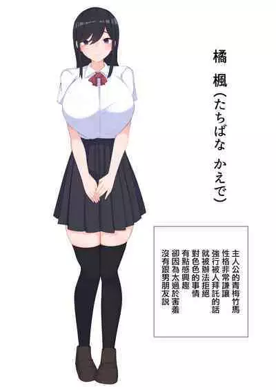 Osananajimi no Bonyuu ga dake wa, Boku no Mono. | 唯有青梅竹馬的母乳是屬於我的